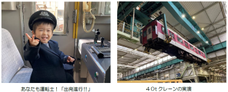 「きんてつ鉄道まつり2024 in 五位堂・高安」を開催!