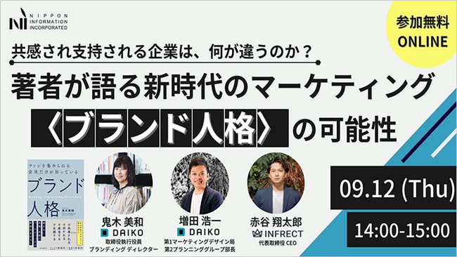 共感され支持される企業は、何が違うのか？著者が語る「新時代のマーケティング 〈ブランド人格〉の可能性」