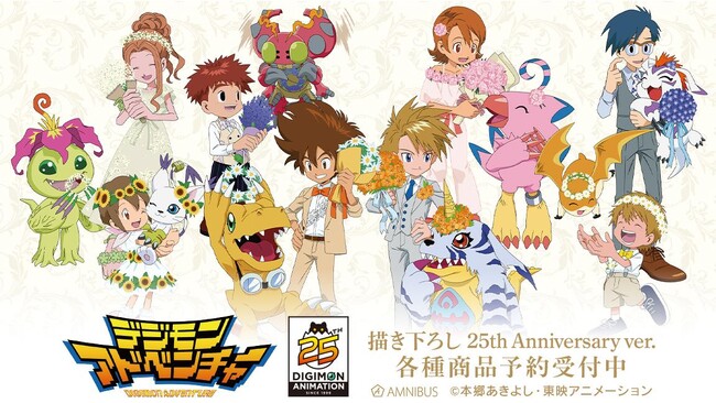 『デジモンアドベンチャー』の描き下ろし 25th Anniversary ver. トレーディングアクリルスタンドなどの受注を開始！！アニメ・漫画のオリジナルグッズを販売する「AMNIBUS」にて
