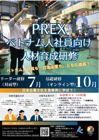 「ベトナム人社員向け基礎研修(オンライン)　2024」（第3回）を実施