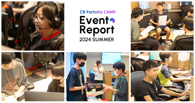 『CR Fortnite CAMP』第3回開催レポートを公開！Fortniteプレイヤーの小中高生がオフラインで集まり、ゲーム業界の多様な職種を知り、将来を考えるきっかけを提供