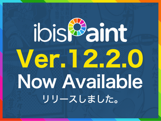 プレミアム会員向け機能がさらに充実 世界4億DLを誇る「ibisPaint」アップデートでユーザの使いやすさをとことん追求