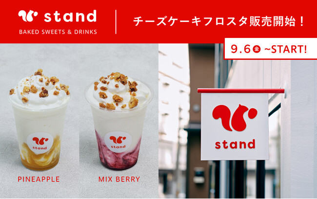 【東京・蔵前】できたておやつの専門店「スナックミースタンド」で厳しい残暑も乗り切れる、軽やかな甘さの「チーズケーキフロスタ」を9月6日(金)より販売開始