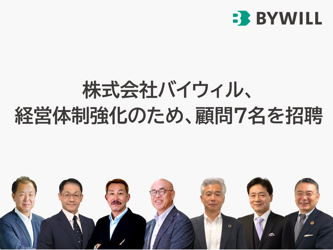 経営体制強化のため、顧問7名を招聘