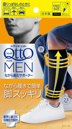 男性向けメディキュット待望の新製品登場！「メディキュット For MEN ながら着圧サポーター」仕事中、移動中など日常の“ながら履き”で簡単脚ケア習慣