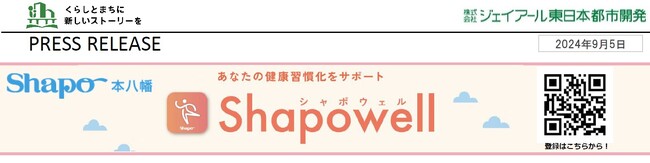 シャポー本八幡では期間限定で「シャポウェル」を開催！