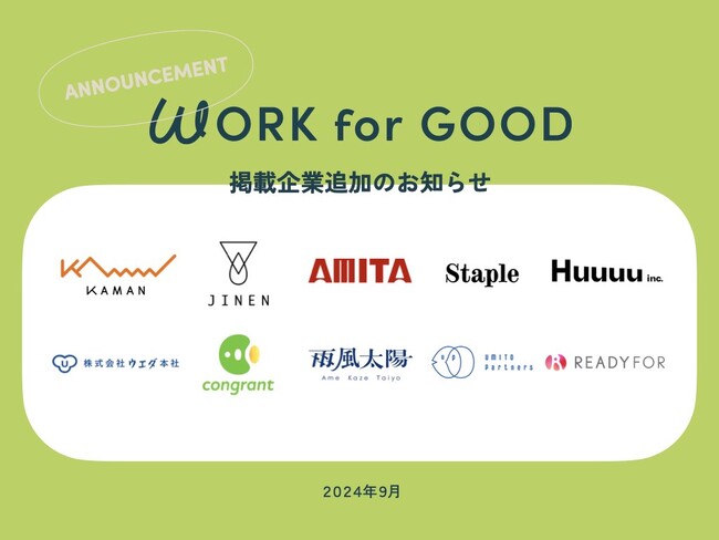 「働く」で社会を変える求人サイト「WORK for GOOD」、新たに社会的意義のある事業に取り組む10社を掲載！