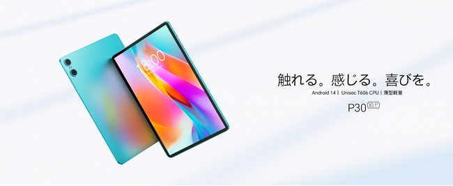大人気タブレット「Teclast P30」アップグレード版登場！メモリ増設、Netflix L1対応、パフォーマンスUP！期間限定￥10,900円（39％オフ）！