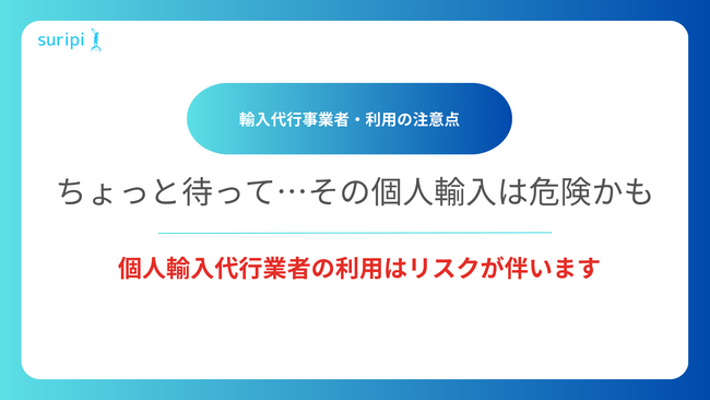 「医薬品の個人輸入代行サイトランキング」株式会社スリピが個人輸入の注意喚起を目的とした新メディアをリリース