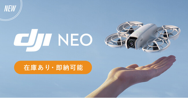 システムファイブ、Vlog撮影向け小型ドローンのDJI新製品「DJI Neo」の販売を開始