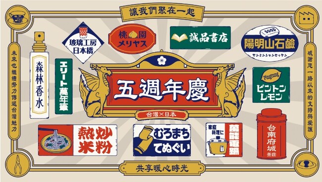誠品生活日本橋 オープン5周年を祝い感謝を込めた記念企画　9月28日(土)～9月29日(日)に24時間営業とYouTube生配信