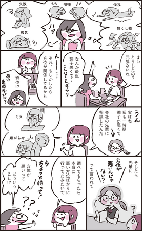 １万人以上を開運に導いた風水コンサルタントが教える！運をポイントみたいに貯めて、運がいい人になる方法