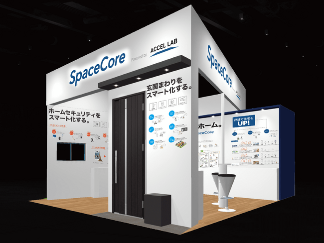 スマートホームサービス提供のアクセルラボ、　　　　　　　　JAPAN BUILD OSAKA内「スマートハウスEXPO」に出展！　　　社会課題の解決につながる３つのソリューションを発表。