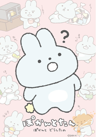 ぽかんとたん新テーマ「ぽかんと　どうしたの」より各種アイテムを新発売！