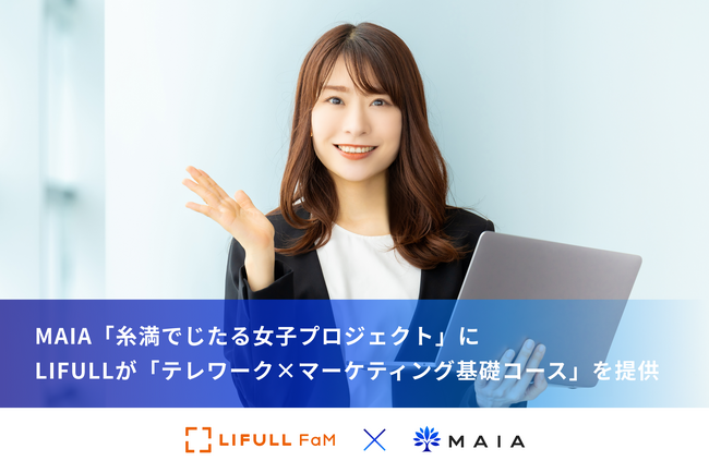 MAIA「糸満でじたる女子プロジェクト」にLIFULLが「テレワーク×マーケティング基礎コース」を提供