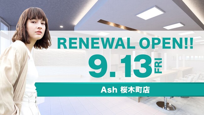 美容室 Ash 桜木町店が9月13日(金)リニューアルオープン
