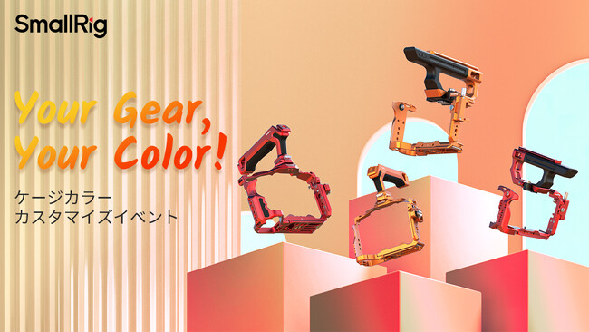 第2回「ケージのカラーカスタマイズイベント」が9月5日（木）に開催！