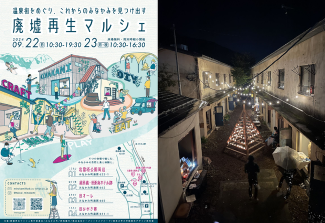 群馬・水上温泉街で「廃墟再生マルシェ」を開催、9月22～23日