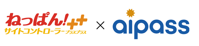 業界トップシェアのクラウド型サイトコントローラー「ねっぱん！サイトコントローラー＋＋」が「aipass」との2WAY連携を開始！