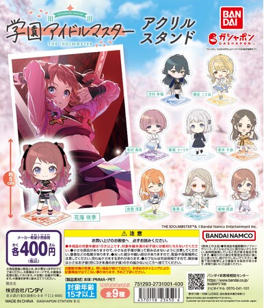 150万DLを突破したアプリゲーム「学園アイドルマスター」がガシャポン(R)初登場！『学園アイドルマスター アクリルスタンド』発売！