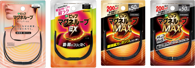 これからも皆様の肩コリに寄り添う ピップマグネループ発売から20周年！日頃の感謝を込めて20周年を記念した「祝！ピップマグネループ20周年記念キャンペーン」も実施