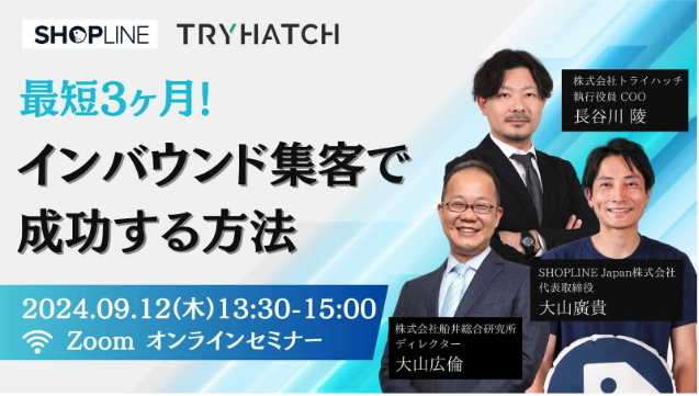 【オンラインセミナー】最短3ヶ月でインバウンド集客に成功する方法 を開催