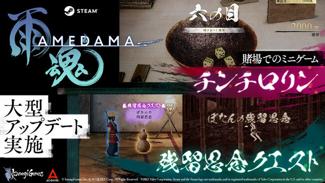 Steam版『雨魂 - AMEDAMA -』大型アップデートを実施！メインキャラクターの過去の記憶を追体験する「残留思念クエスト」と賭場でのミニゲーム「チンチロリン」を追加！