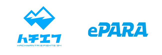 【9月14・15日開催】ePARA×岩手県八幡平市、バリアフリー格闘ゲーム交流会のゲストとProteusコントローラー展示のお知らせ