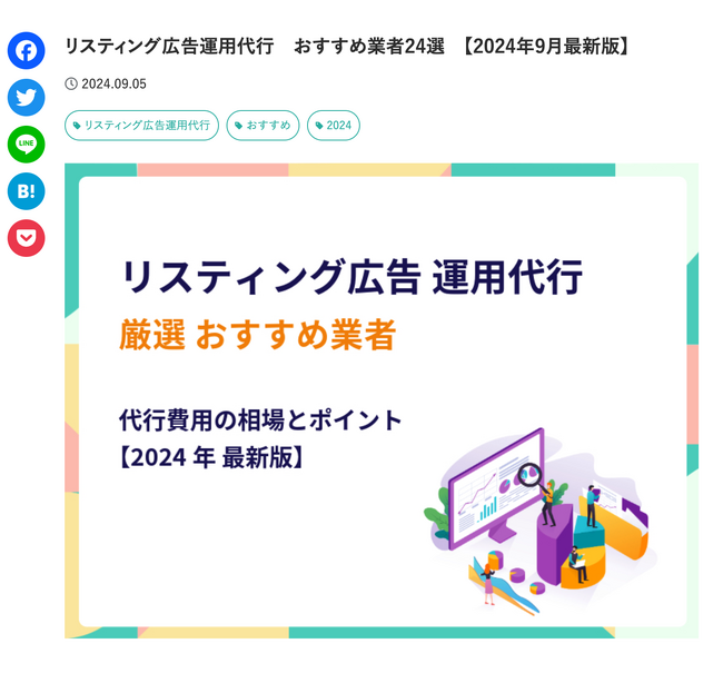リスティング広告運用のおすすめ会社を徹底比較！キナバル株式会社が新しい記事を公開【2024年9月最新版】