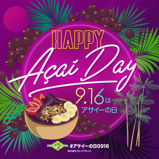 9月16日「アサイーの日」記念イベント　SHIBUYA109 渋谷店で初開催！1日限定！アサイーキッチンカー出現?!