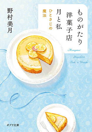 「喫茶くまざわフェア」にて『ものがたり洋菓子店 月と私』『本のない、絵本屋クッタラ』が展開！