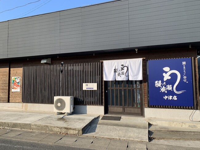 一尾丸ごとうな重が迫力満点の鰻専門店！中津市初！鰻の成瀬 中津店9月7日オープン