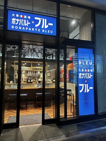 フレンチ酒場「ボナパルト・ブルー」9月3日NEWオープン!