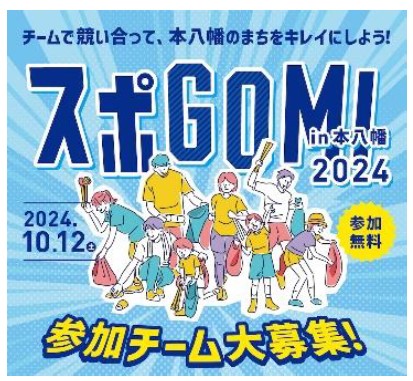 「スポGOMI in 小岩・市川・本八幡」を開催！