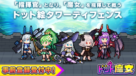 ドット魔女事前登録 ドット魔女事前登録