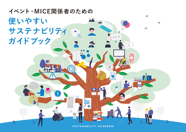 【完成記者発表会＆セミナー実施】大阪・関西万博のレガシーを未来に繋ぐ、「イベント MICE 関係者のための使いやすいサステナビリティガイドブック」を業界6団体が制作