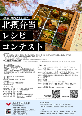 北摂自治体連携事業　北摂の魅力を一折に込めて　「北摂弁当」でPR