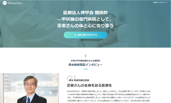 メディカルノートと医療法人神甲会 隈病院、地域における情報発信に関するお取り組みの一環として地域医療特集サイトを公開