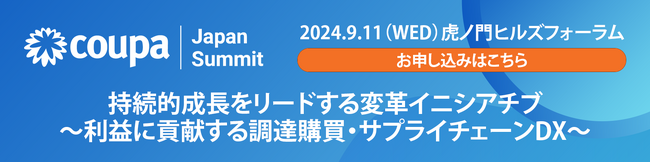 ARK CONSULTING株式会社は、Coupa Japan Summit にブースを出展します
