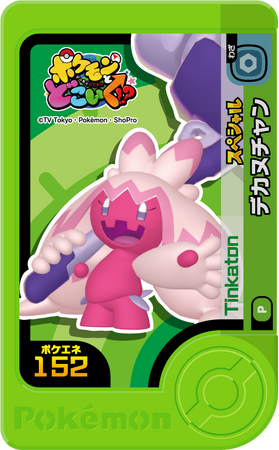 ポケモンフレンダに、ポケどこ連動の「デカヌチャン」のスペシャルフレンダピックが登場！　全国のお店で9月15日(日)配布開始！