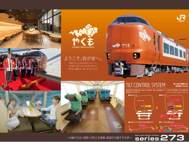 新型「特急やくも」が第23回「日本鉄道大賞」を受賞！