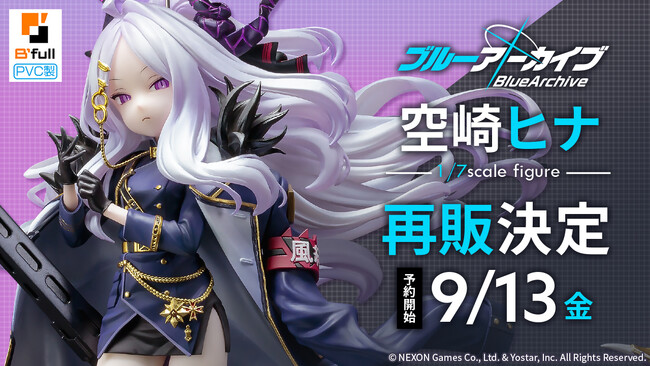 学園×青春×物語RPG『ブルーアーカイブ』より「空崎ヒナ」 PVC製フィギュアの再販が決定！9月13日(金)よりBfullオンラインショップにて予約開始！