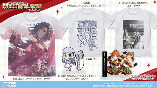 『アイドルマスター ミリオンライブ！』新グッズが11thLIVEに向けて二次元コスパから登場！9/5(木)～9/16(月・祝)〈アソビストア〉で事前物販受付！【株式会社コスパ】