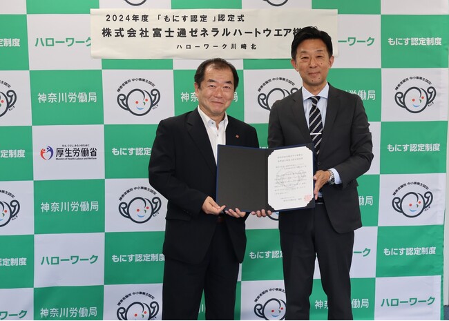 富士通ゼネラルハートウエア、障がい者雇用における優良な中小事業主として「もにす認定」を取得