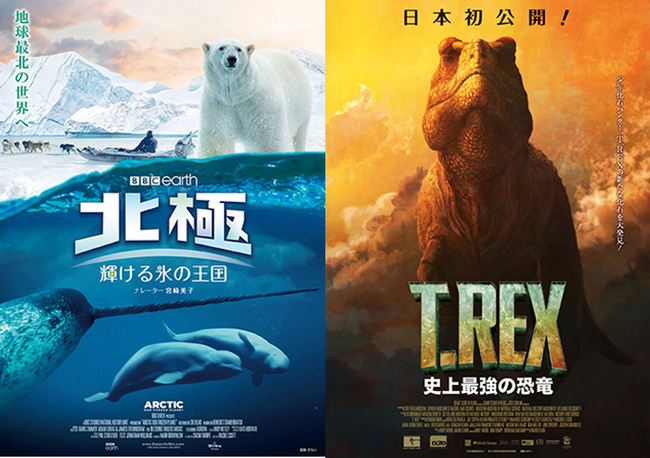 日本初公開の映像作品「Ｔ．ＲＥＸ」がのんほいパーク　豊橋市自然史博物館に登場！