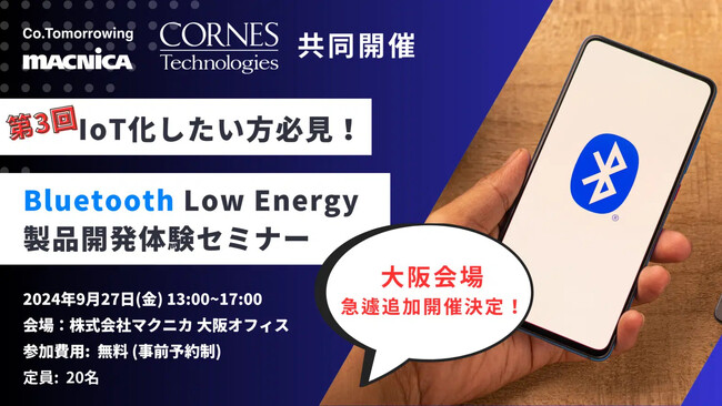 IoT化したい方必見！「Bluetooth(R) Low Energy製品開発ハンズオンセミナー＠大阪」開催のお知らせ