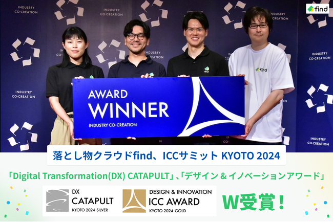落とし物クラウドfind、ICCサミット KYOTO 2024にて「デザイン&イノベーション アワード」優勝、「DX CATAPULT」2位入賞！