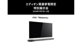 鑫三海株式会社は、現在クラファン中の、近未来溢れる65型有機ELテレビ「FPD Meteora」を広島エディオン蔦屋家電に出展します。 鑫三海株式会社は、現在クラファン中の、近未来溢れる65型有機ELテレビ「FPD Meteora」を広島エディオン蔦屋家電に出展します。