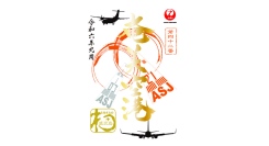 “空”の御朱印”こと「御翔印」の第三弾（離島シリーズ）発売1周年を記念した新デザインの記念御翔印を数量限定で販売します