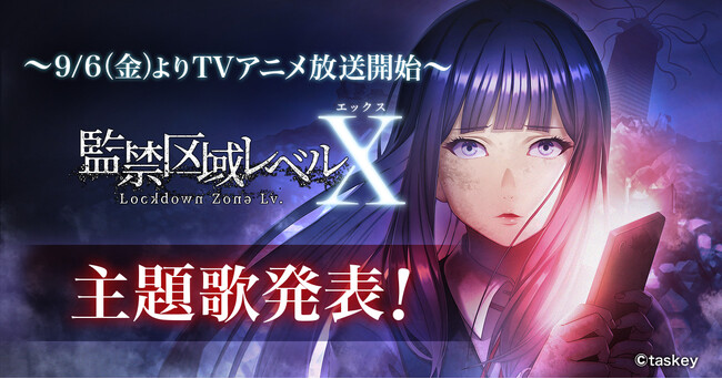 peepオリジナル作品『監禁区域レベルX』、本日よりアニメ版が放送開始！主題歌はSGさん、杉本琢弥さんが担当